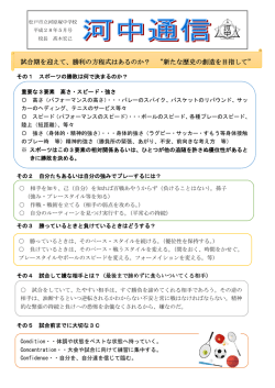 試合期を迎えて、勝利の方程式はあるのか？ “新たな歴史の創造を