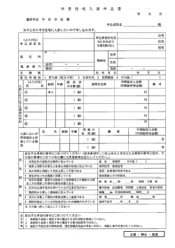 市営住宅入居申込書(PDF文書)