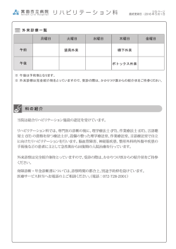 リハビリテーション科