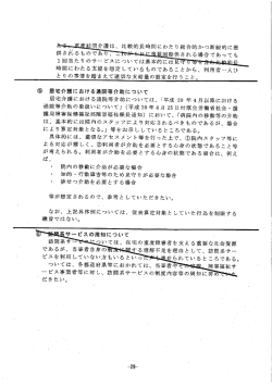 H28.03.08主管課長会議資料 (PDF : 40KB)