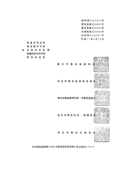 （平成17年2月22日健発第0222002号） [PDFファイル／734KB]