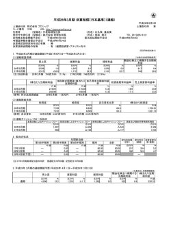 平成28年3月期 決算短信〔日本基準〕（連結）