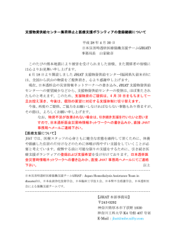 支援物資供給センター集荷停止と医療支援ボランティアの登録継続