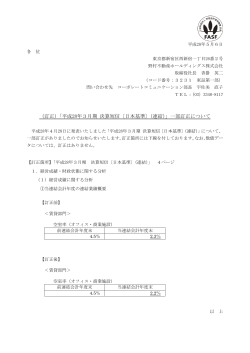 （訂正）「平成28年3月期 決算短信〔日本基準〕（連結）」一部訂正について