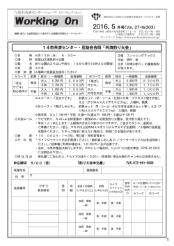 ワーキング・オン2016.5月号