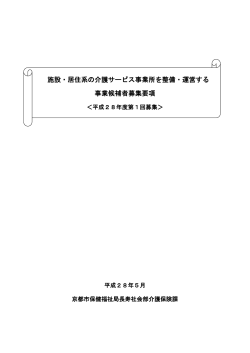 募集要項(PDF形式, 336.42KB)