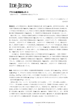 ブラジル経済動向レポート