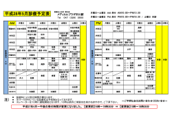 診療予定表（PDF）はこちら