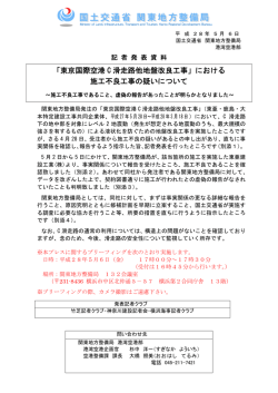 東京国際空港 C 滑走路他地盤改良工事