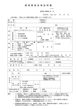 調理業務従事証明書［PDFファイル／18KB］