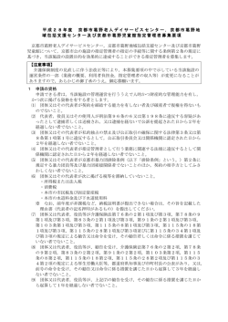 募集要項(PDF形式, 378.90KB)