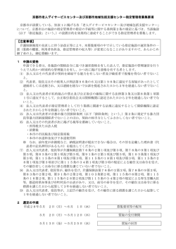 募集要項(PDF形式, 470.06KB)