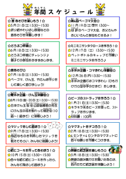 ヤッキーひろば 平成28年度 年間スケジュール（PDF）