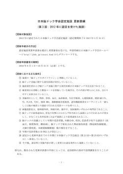 （第2回） PDFファイル - 一般社団法人 日本脳ドック学会