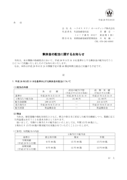 剰余金の配当に関するお知らせ - ヘリオス テクノホールディング株式会社