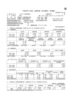 平成28年3月期 決算短信〔日本基準〕(非連結)