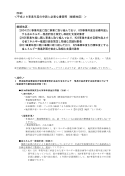 1-1継続地区（PDF：244KB）