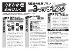 力あわせ 未来ひらく。 3つのチェンジ