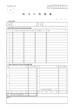 （第19号様式附表2）（PDF：118KB）