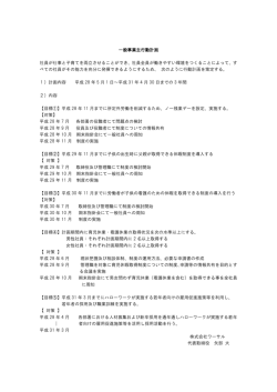 一般事業主行動計画 - 株式会社ワーサル