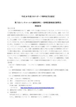 PDF形式 - 日本スポーツ精神医学会