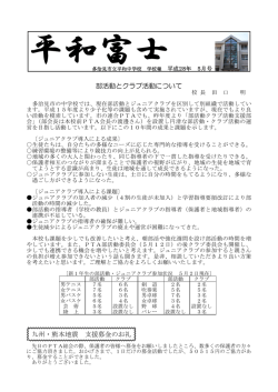 H28 平和富士5月 - 多治見市小中学校ホームページ