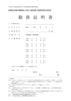 勤務証明書（PDF：100KB）