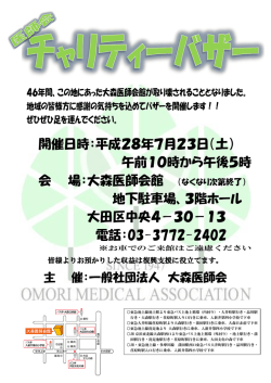 開催日時：平成28年7月23日（土） 午前10時から午後5時