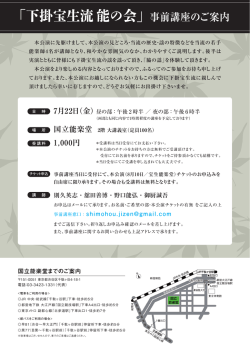 事前講座のご案内