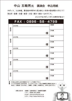 講演会申込み用紙(※PDF形式)