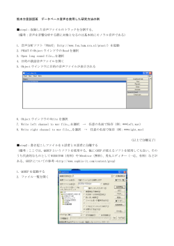 熊本方言談話班 データベース音声を使用した研究方法の例 step1：収録