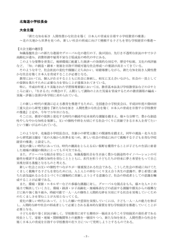 北海道小学校長会 大会主題