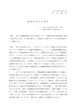 黒田総裁（4月28日） [PDF 271KB]