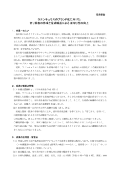 ラナンキュラスのブランド化に向けた 切り前表の作成と湿式輸送