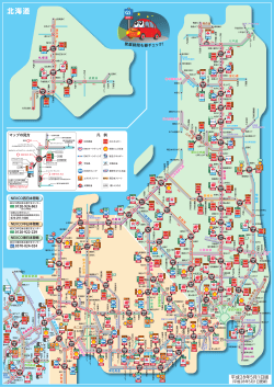 北海道 - NEXCO西日本のSA・PA情報サイト