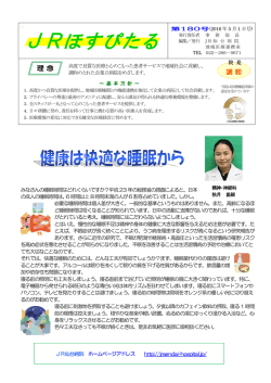 JRほすぴたる5月を更新しました。