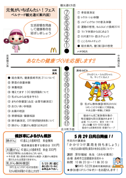 フェス詳細（具体的メニュー・案内図ほか）については