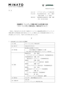 （経過開示）フィンテック事業に関する共同出資子会社