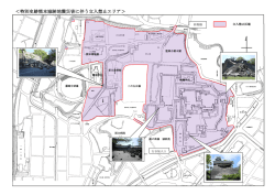 ＜特別史跡熊本城跡地震災害に伴う立入禁止エリア＞