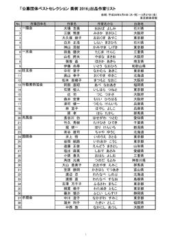 出品作家リスト - 東京都美術館