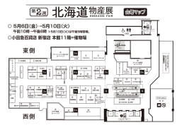 東側 西側 - 小田急百貨店