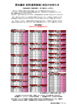 貸会議室 室料(通常価格) 改定のお知らせ