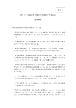 資料1 第1回議事概要（PDF：16KB）