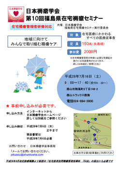日本褥瘡学会 第10回福島県在宅褥瘡セミナー
