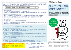 マイナンバー制度に関するお知らせ