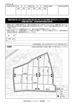 （旧居留地都市景観形成地域）（PDF形式：684KB）