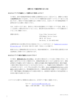 資格証明についての説明と資格証明用紙 - Lions Clubs International