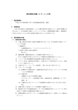 委託業務仕様書（e-ラーニング用）