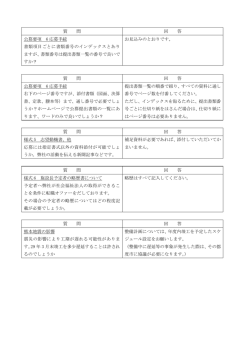 質問に対する回答
