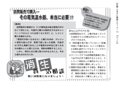 H26.12 訪問販売で購入・・・その電気温水器、本当に必要！？